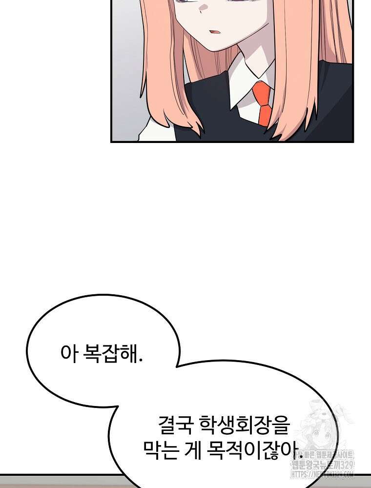 권력학생 65화 6