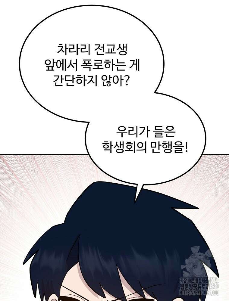 권력학생 65화 8