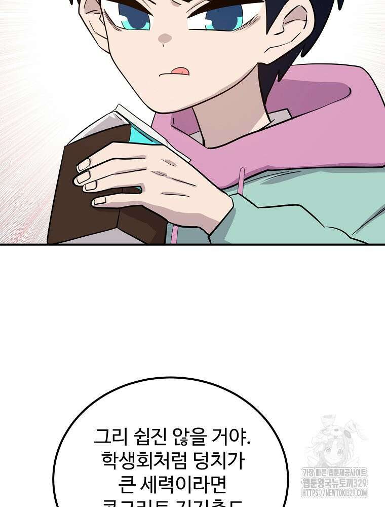 권력학생 65화 9