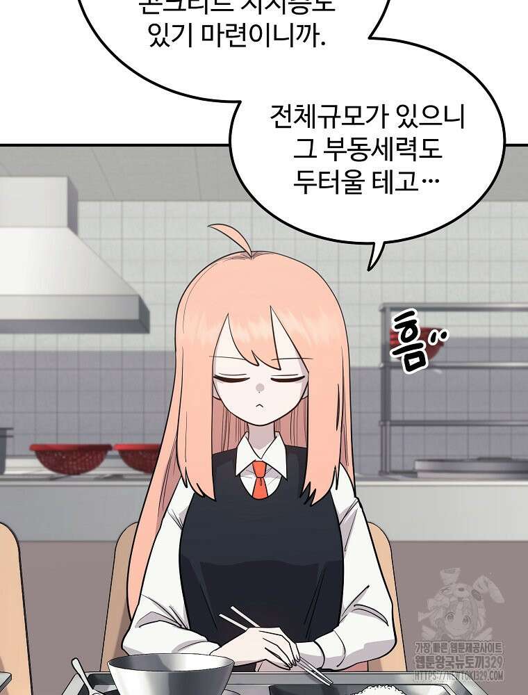 권력학생 65화 10