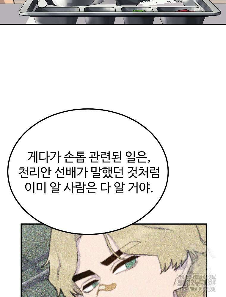 권력학생 65화 11