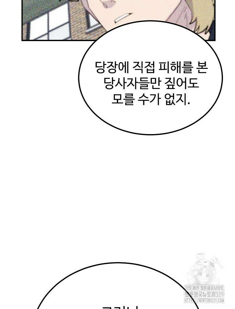 권력학생 65화 12