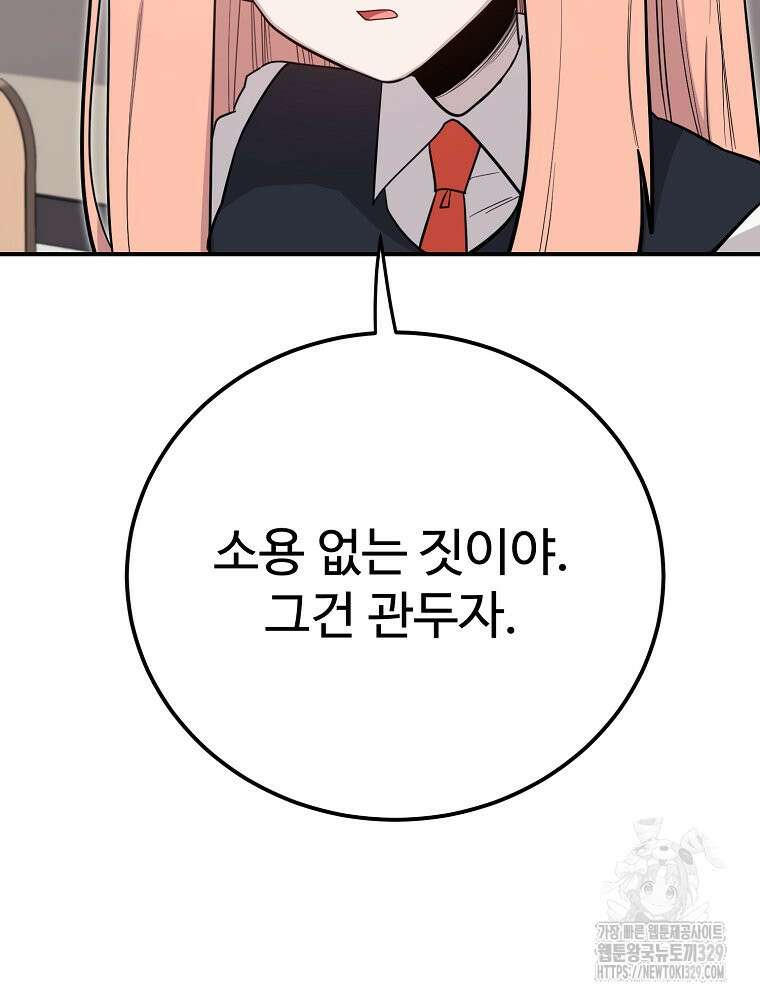 권력학생 65화 14