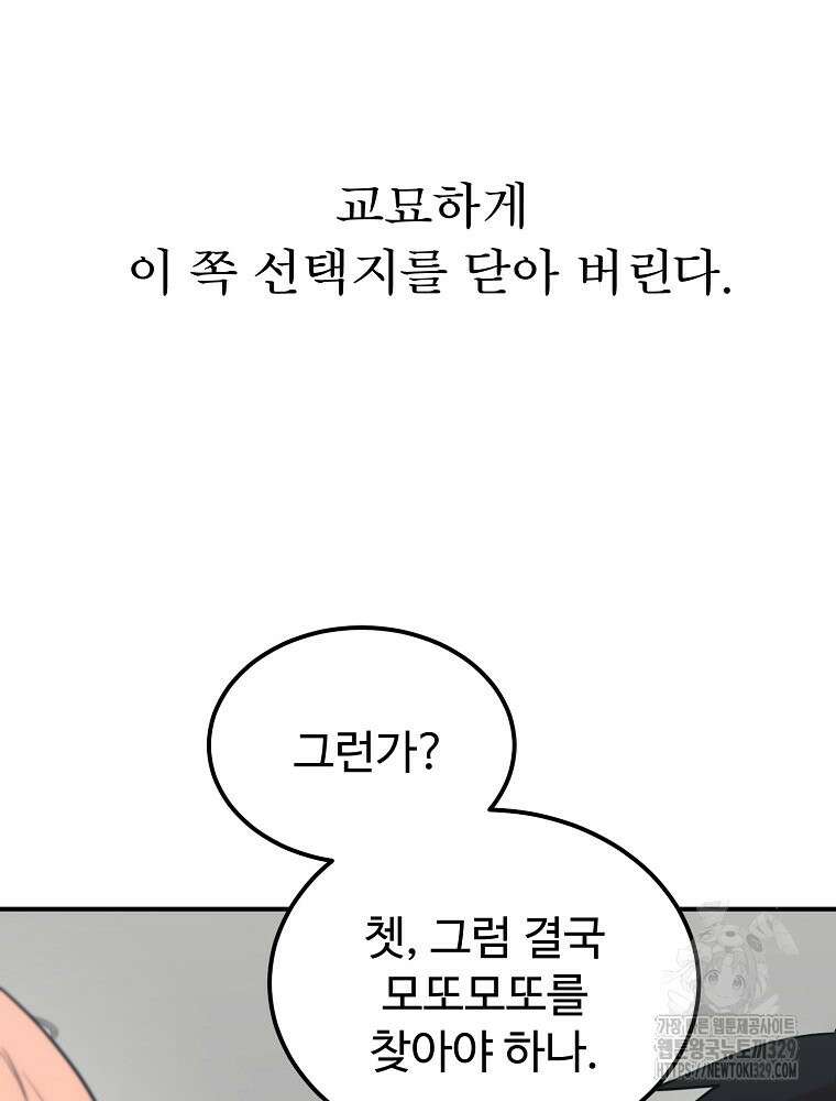 권력학생 65화 19