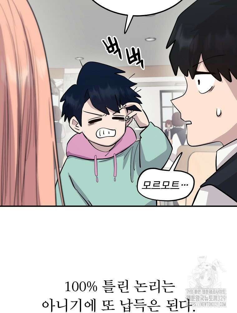 권력학생 65화 20