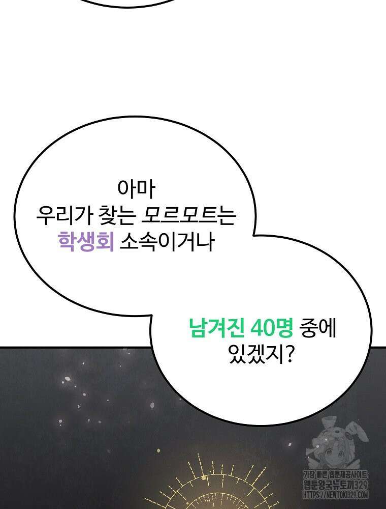 권력학생 65화 25