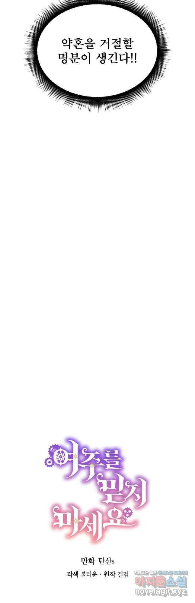 여주를 믿지 마세요 89화 3
