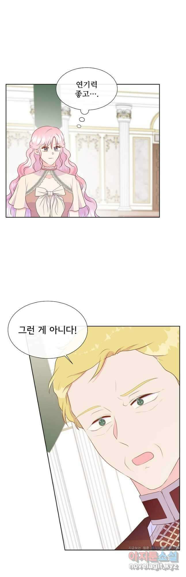 여주를 믿지 마세요 89화 8