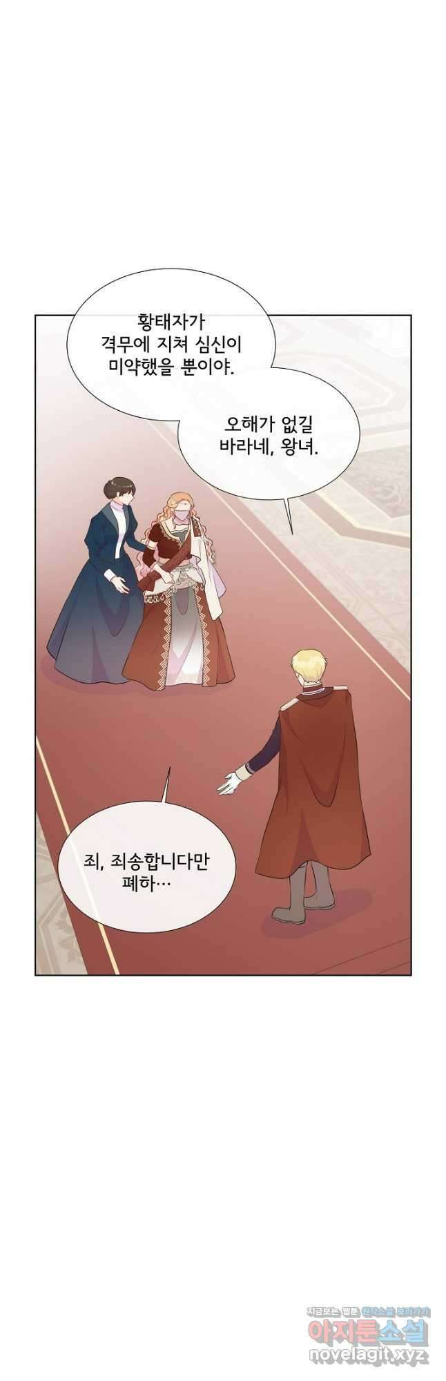 여주를 믿지 마세요 89화 9