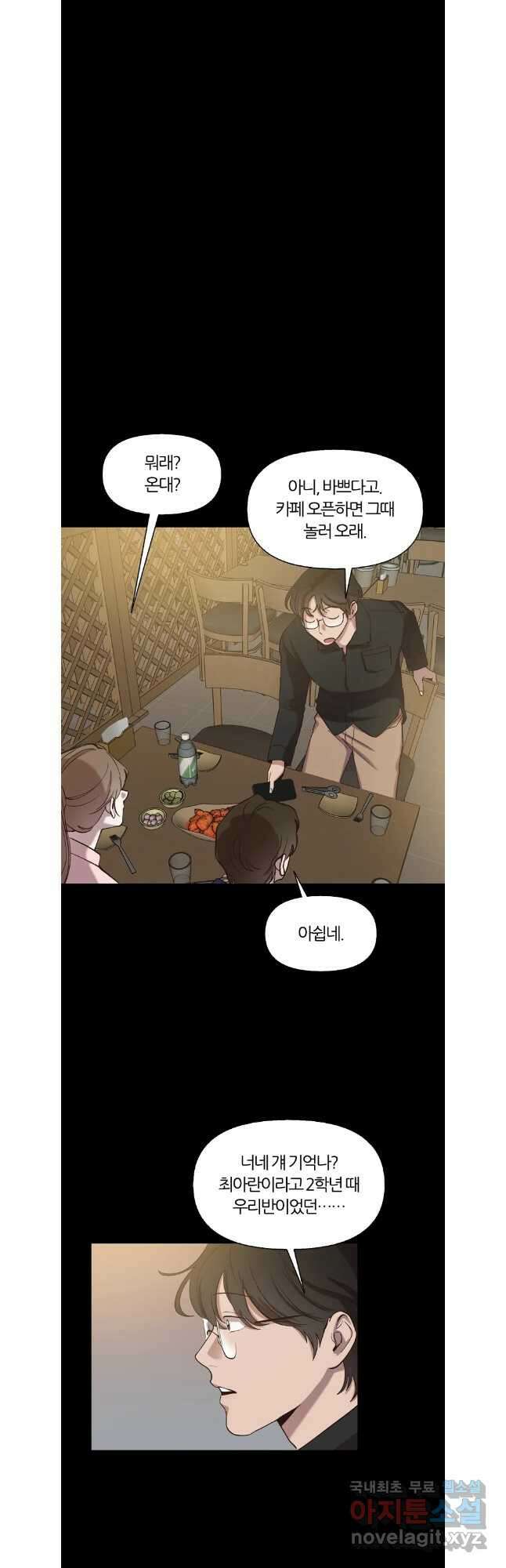 그때 우리가 조아한 시즌2 40화 3