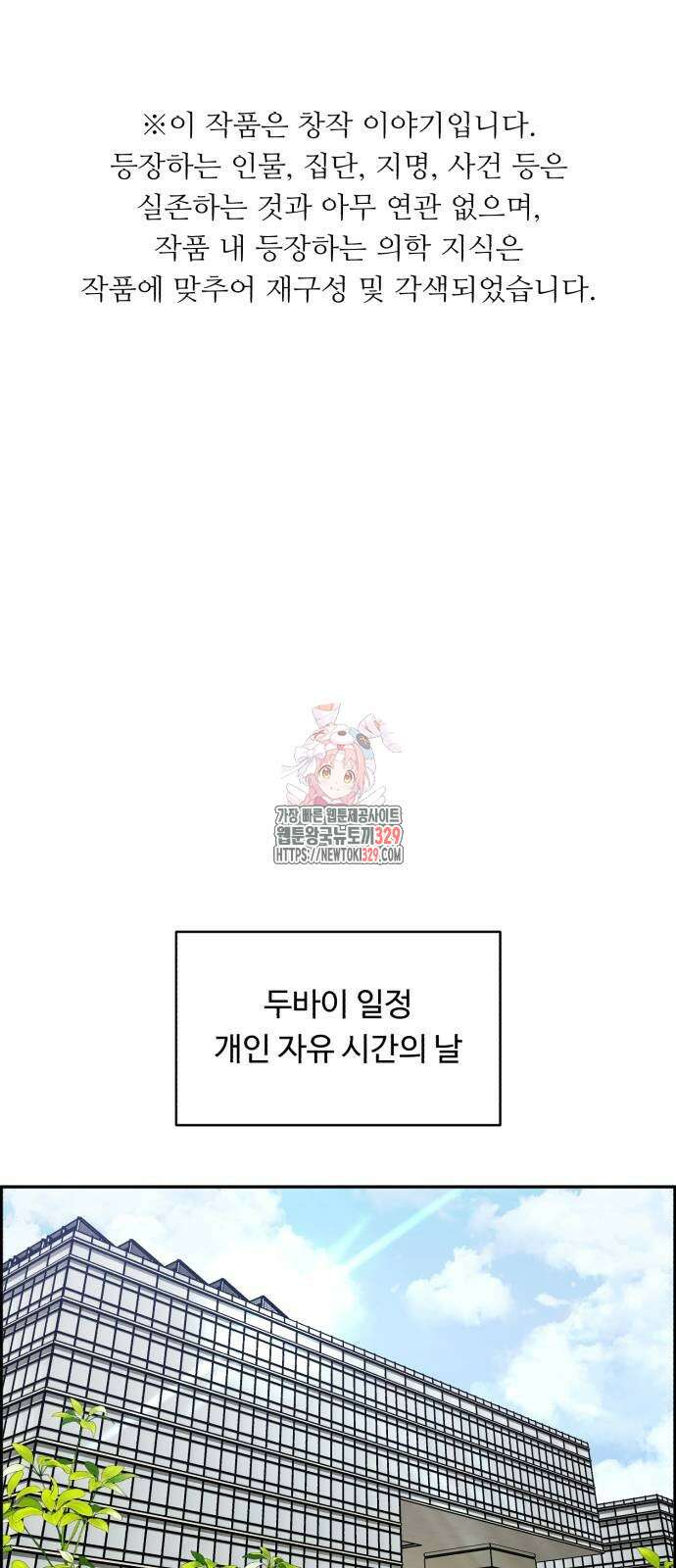 A.I. 닥터 143화 1