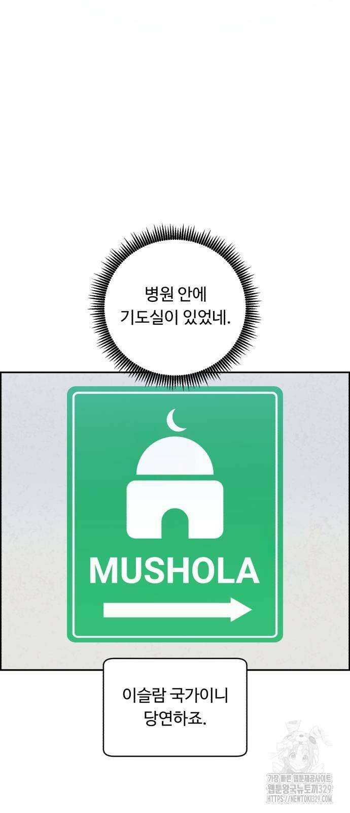 A.I. 닥터 143화 3