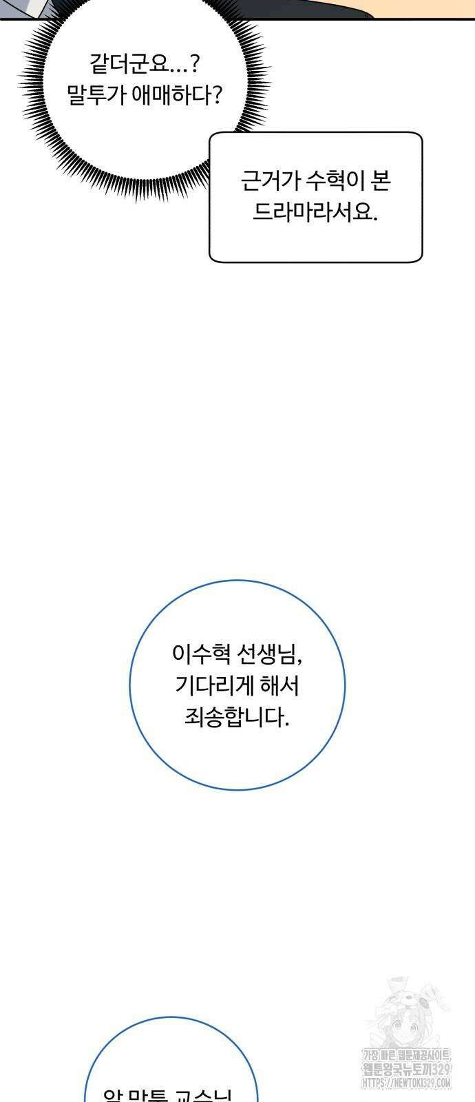 A.I. 닥터 143화 5