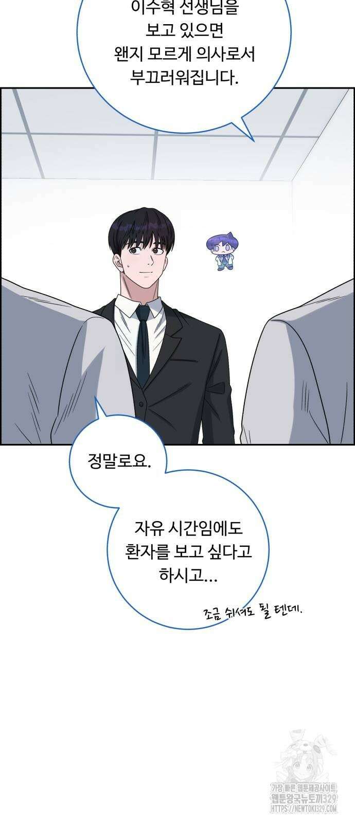 A.I. 닥터 143화 8