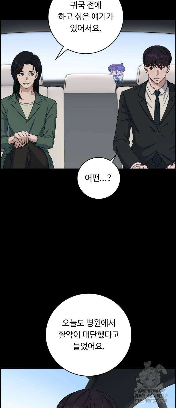 A.I. 닥터 143화 11