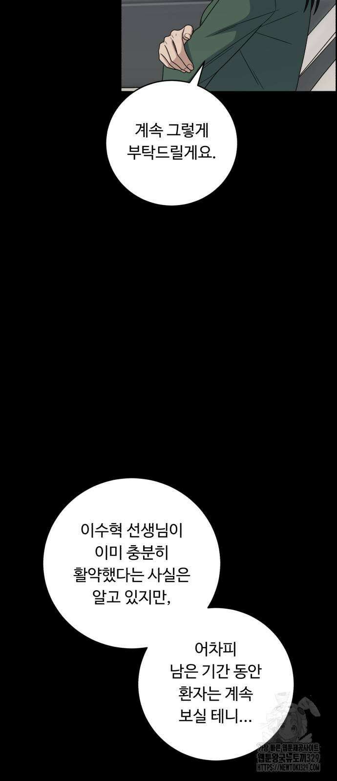 A.I. 닥터 143화 13