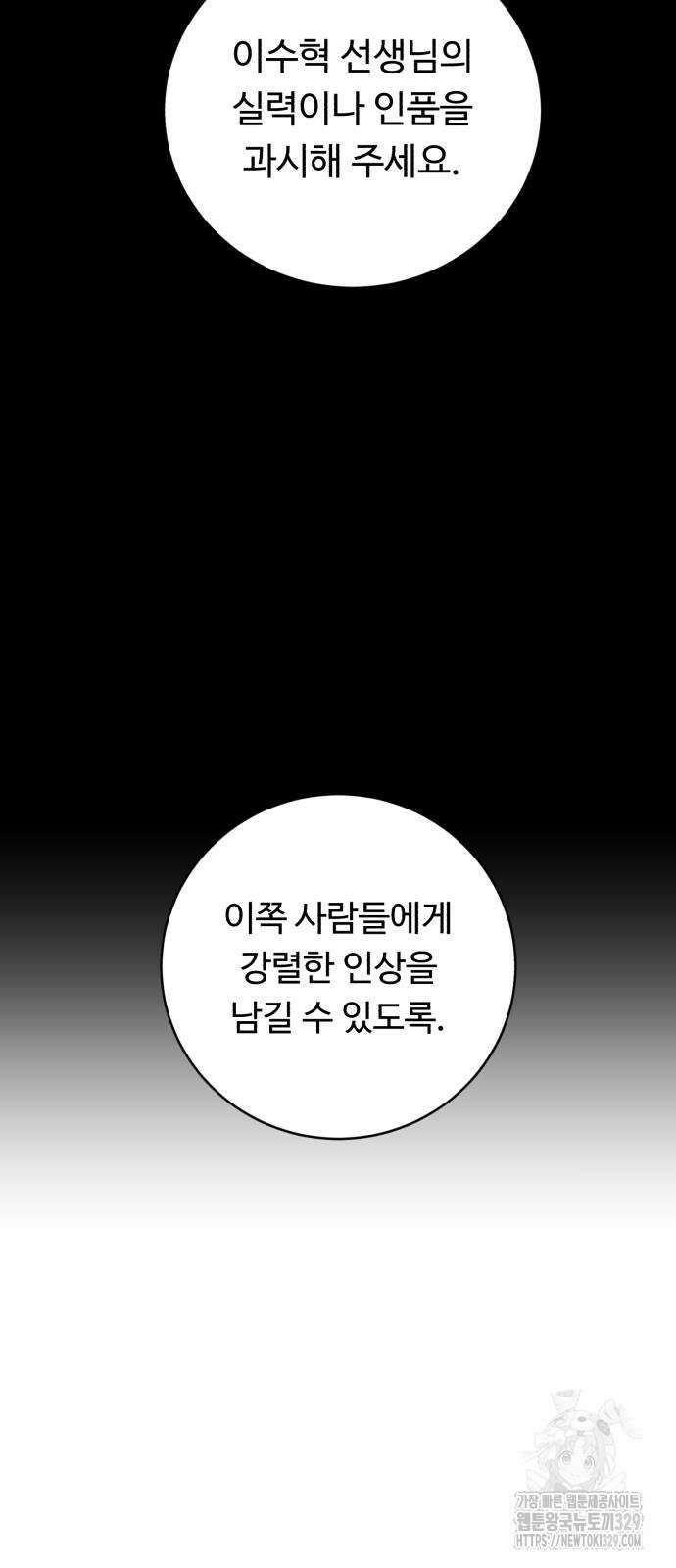 A.I. 닥터 143화 15