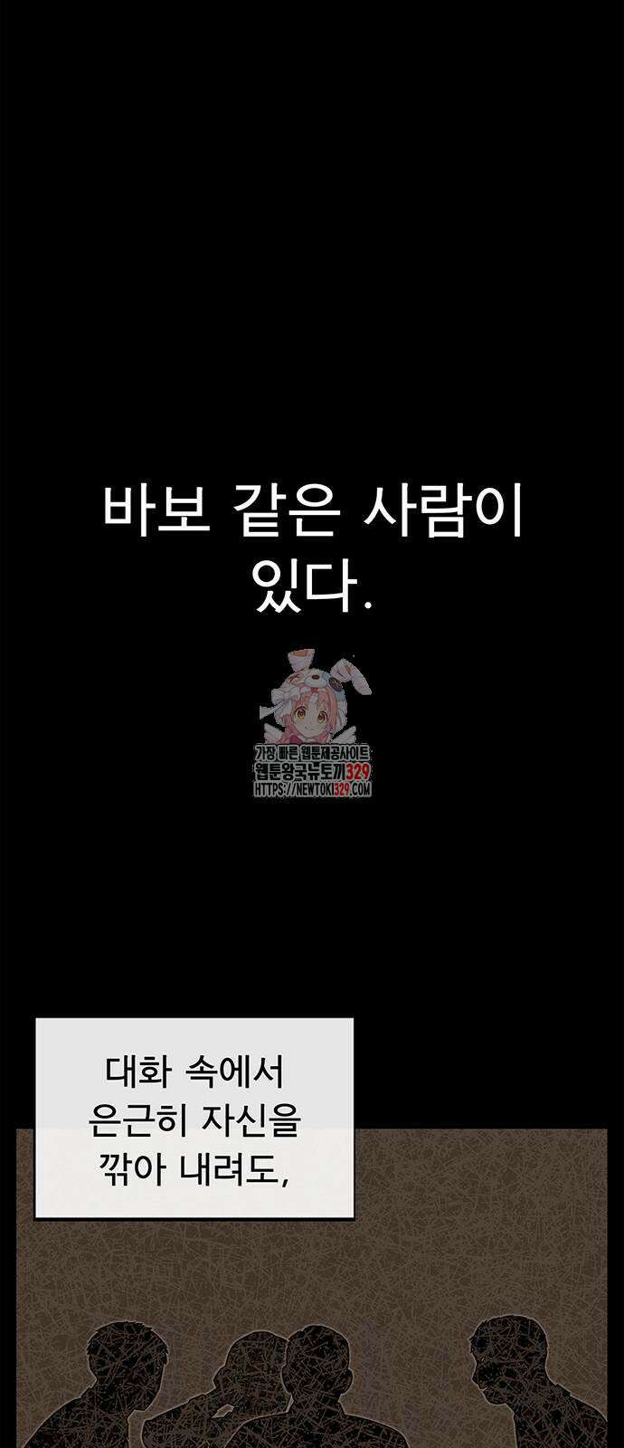 상남자(네이버) 182화 1