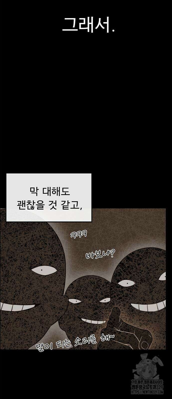 상남자(네이버) 182화 3