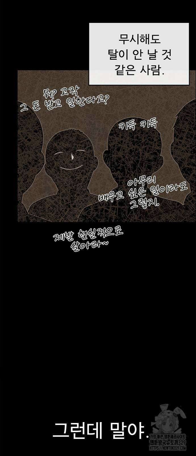 상남자(네이버) 182화 4