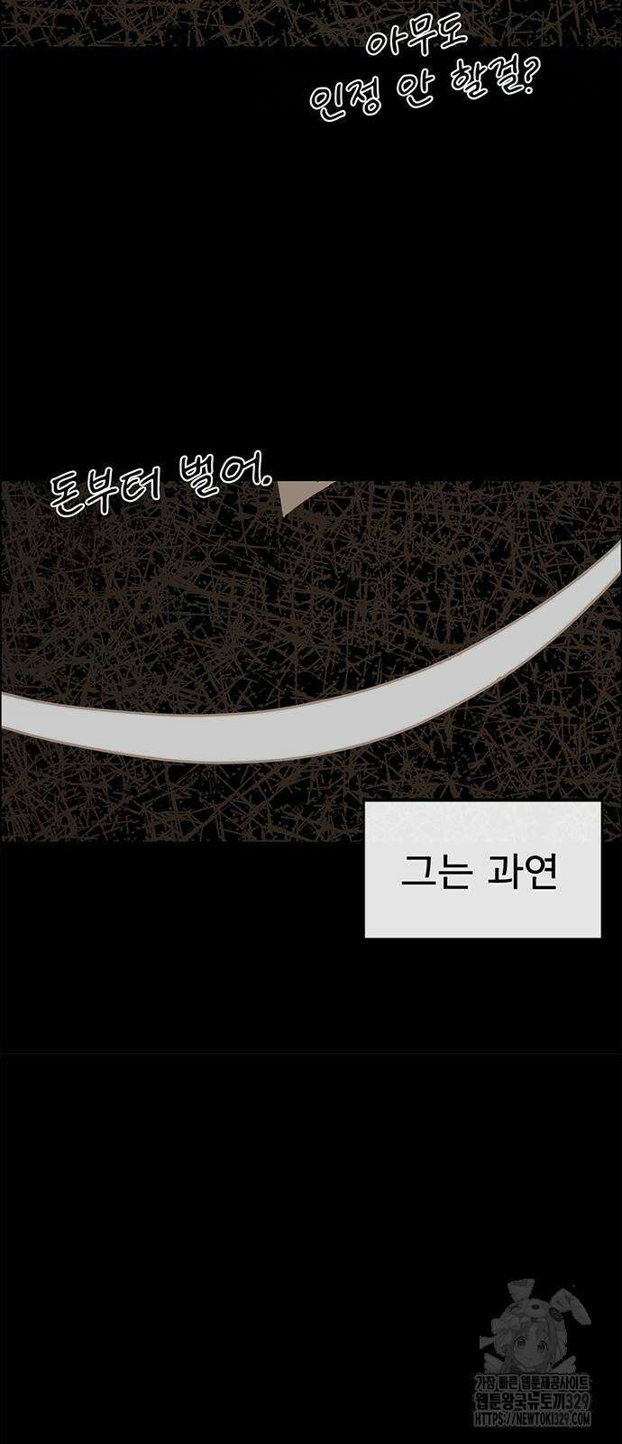 상남자(네이버) 182화 6