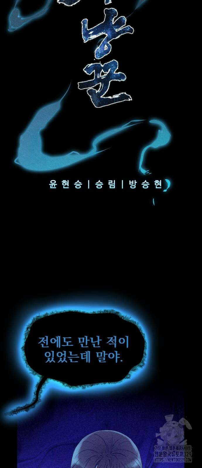 뫼신 사냥꾼 107화 2