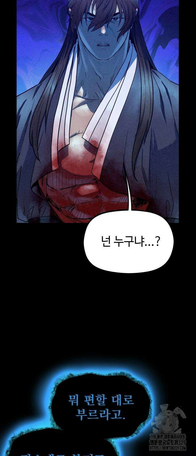뫼신 사냥꾼 107화 3