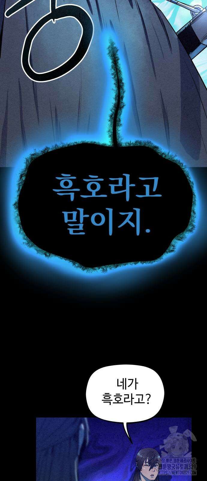 뫼신 사냥꾼 107화 5