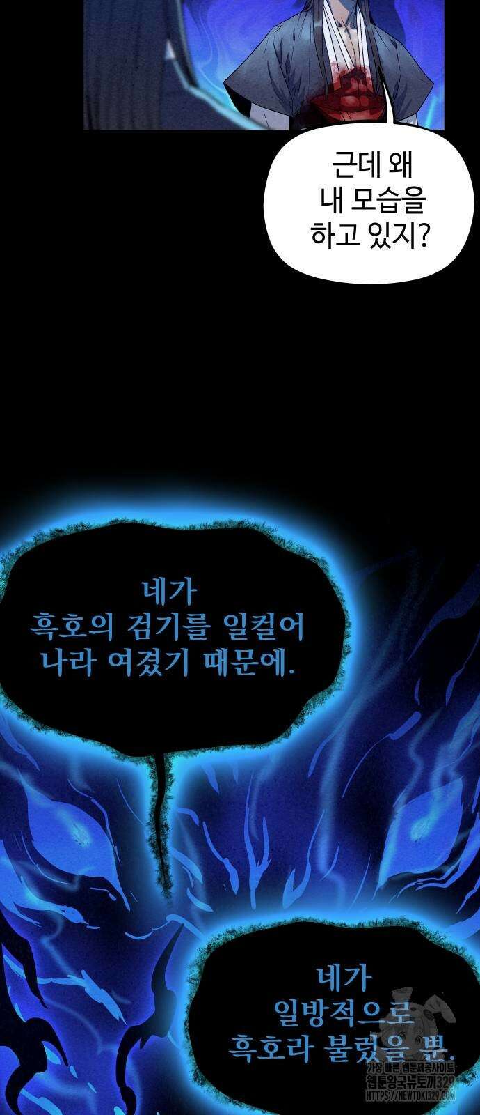 뫼신 사냥꾼 107화 6
