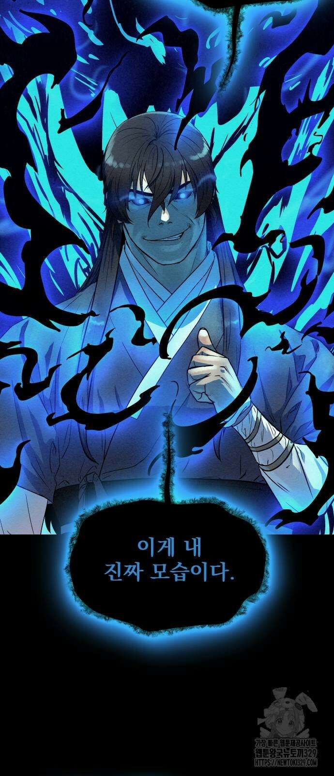 뫼신 사냥꾼 107화 7