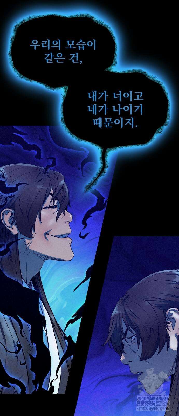 뫼신 사냥꾼 107화 8