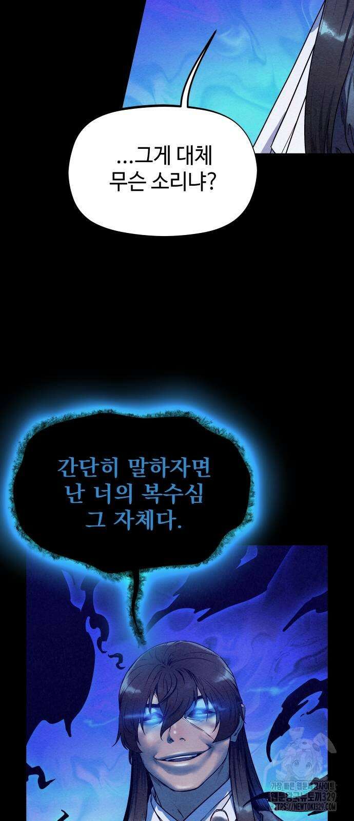 뫼신 사냥꾼 107화 9