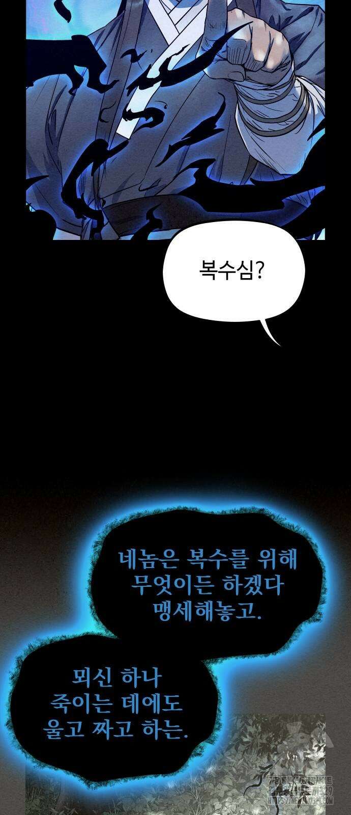 뫼신 사냥꾼 107화 10