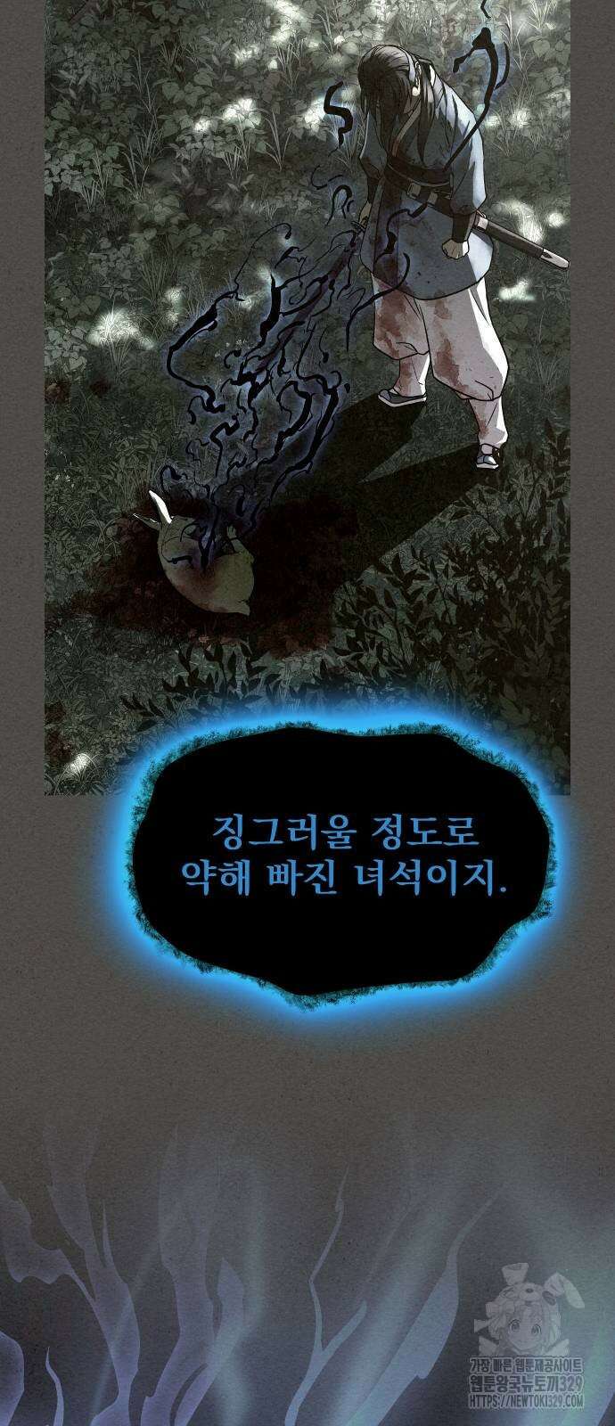 뫼신 사냥꾼 107화 11