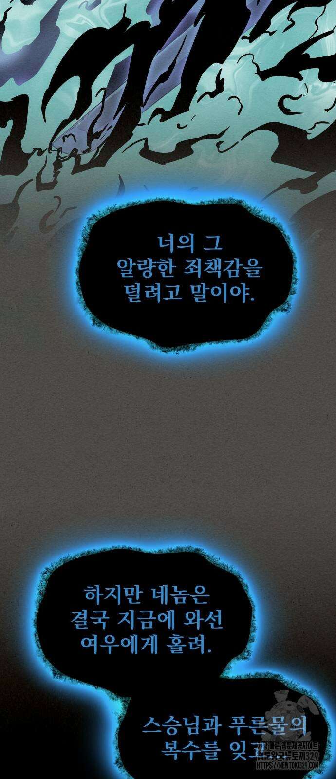 뫼신 사냥꾼 107화 13
