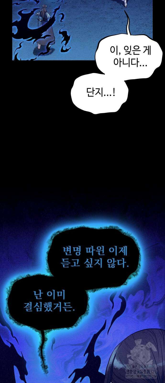 뫼신 사냥꾼 107화 15