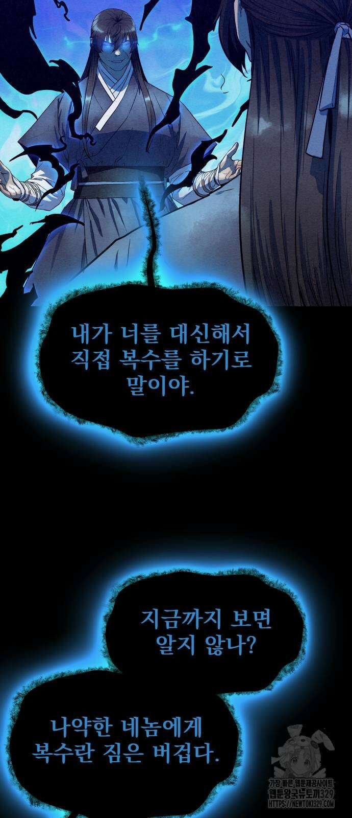 뫼신 사냥꾼 107화 16