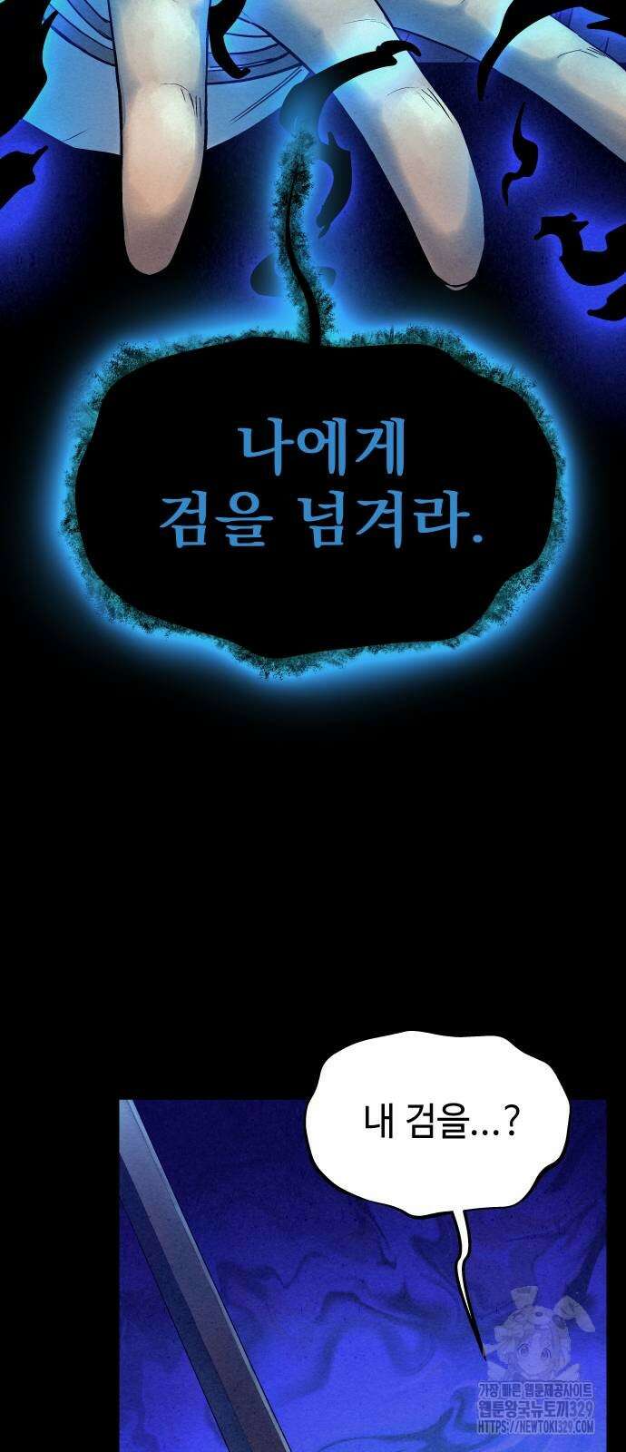 뫼신 사냥꾼 107화 19