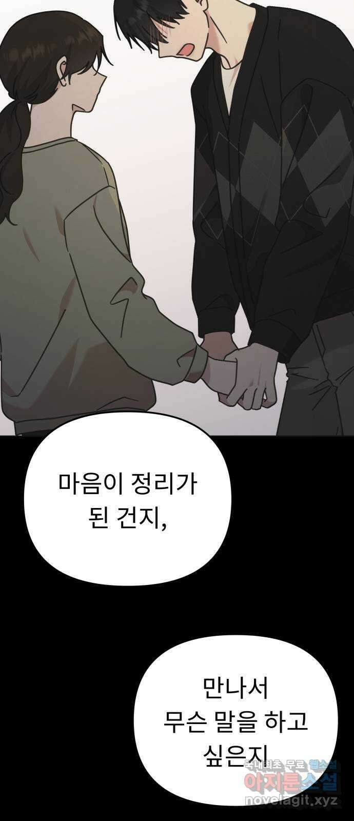 사서고생! 102화. 네 생각은 어때? 2