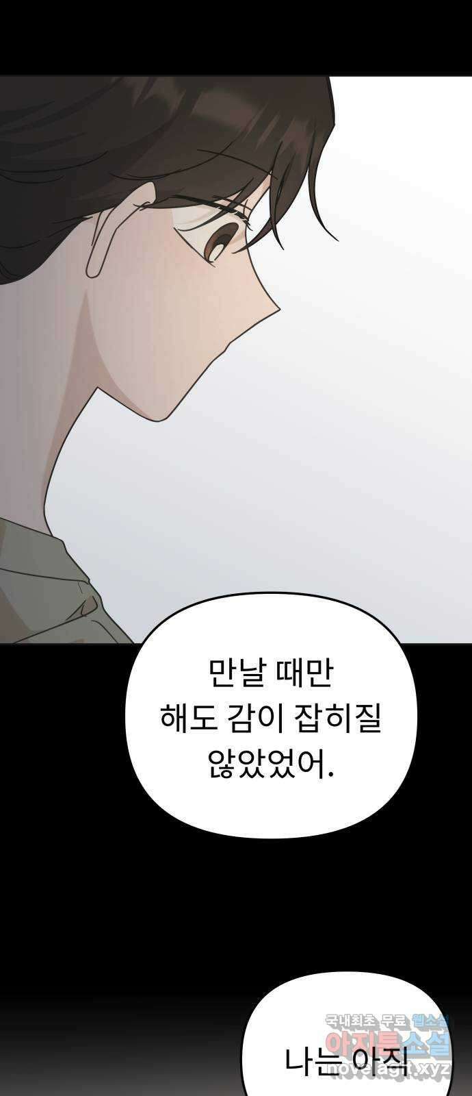 사서고생! 102화. 네 생각은 어때? 3