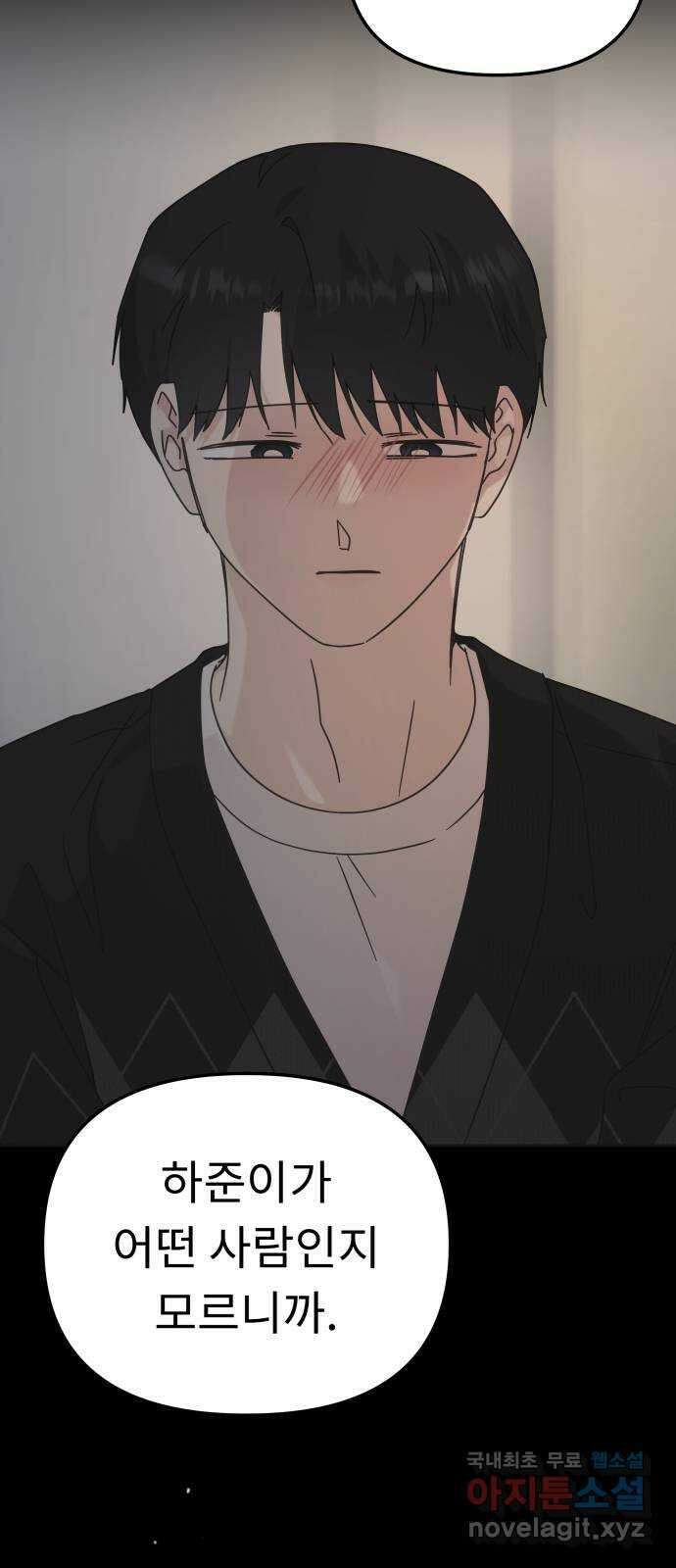 사서고생! 102화. 네 생각은 어때? 4