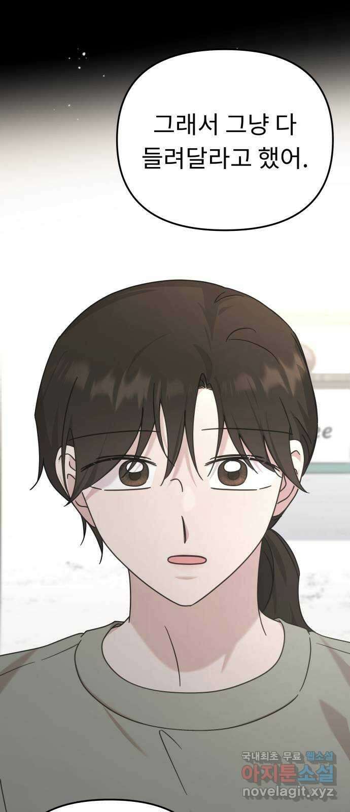 사서고생! 102화. 네 생각은 어때? 5