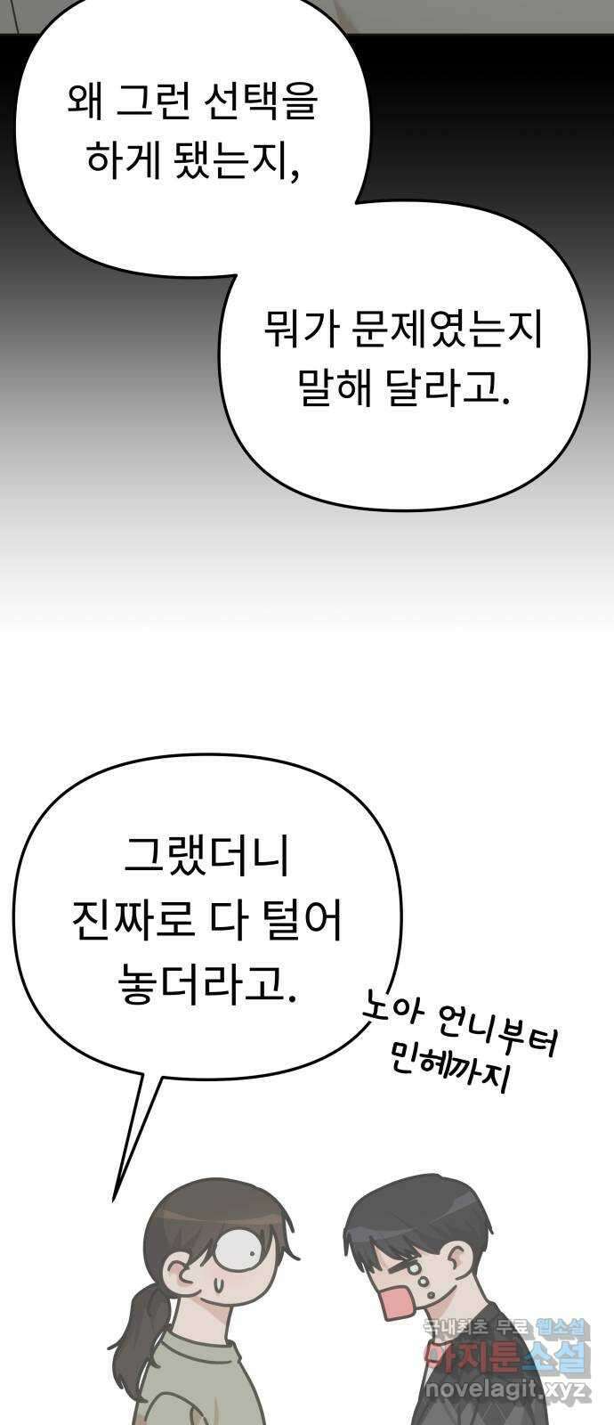 사서고생! 102화. 네 생각은 어때? 6
