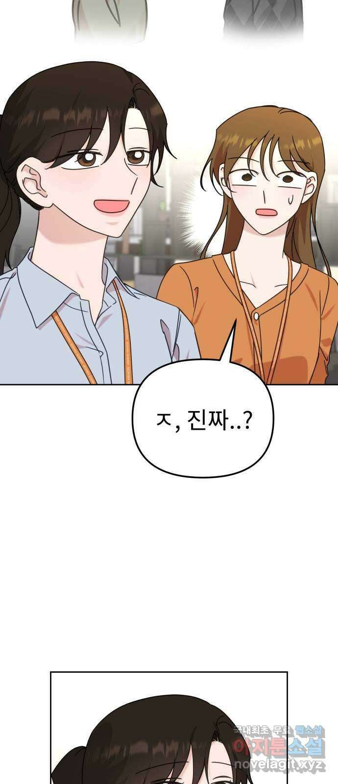 사서고생! 102화. 네 생각은 어때? 7