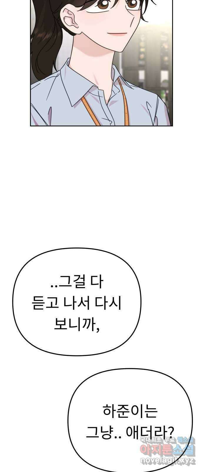 사서고생! 102화. 네 생각은 어때? 8