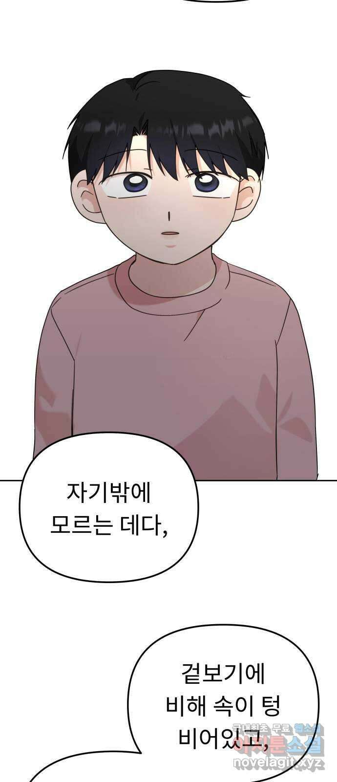 사서고생! 102화. 네 생각은 어때? 9