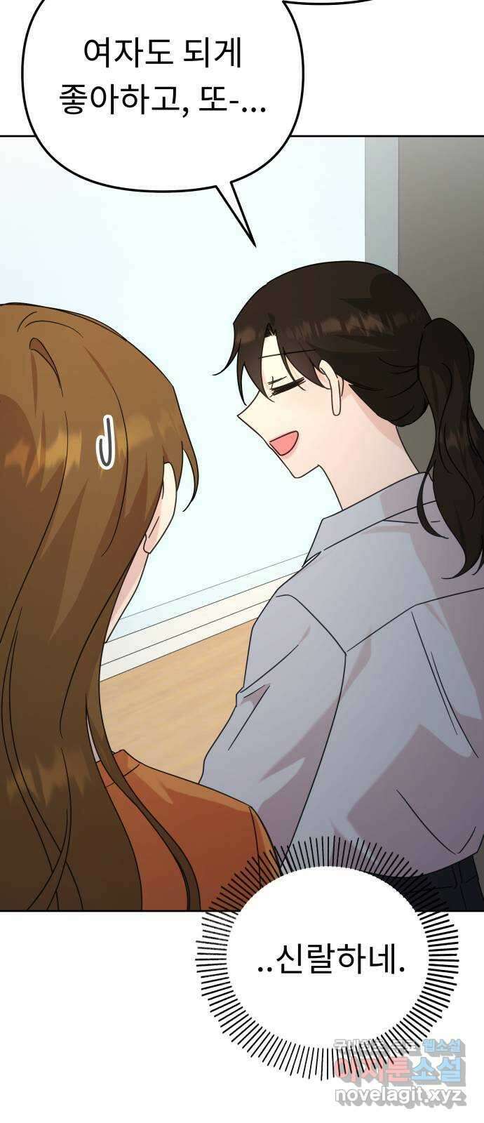사서고생! 102화. 네 생각은 어때? 10
