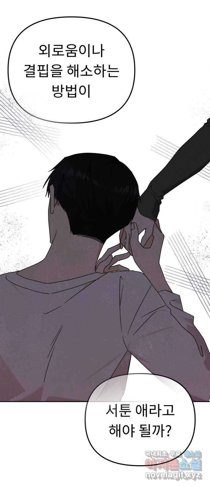 사서고생! 102화. 네 생각은 어때? 11