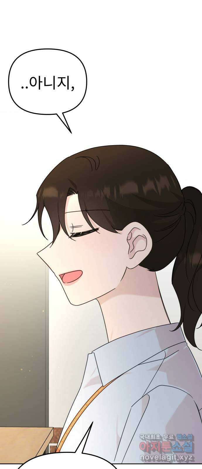 사서고생! 102화. 네 생각은 어때? 12