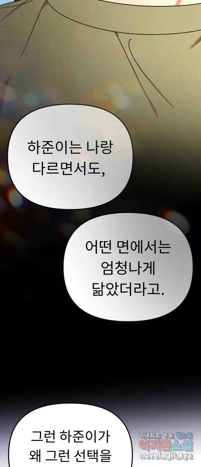 사서고생! 102화. 네 생각은 어때? 15